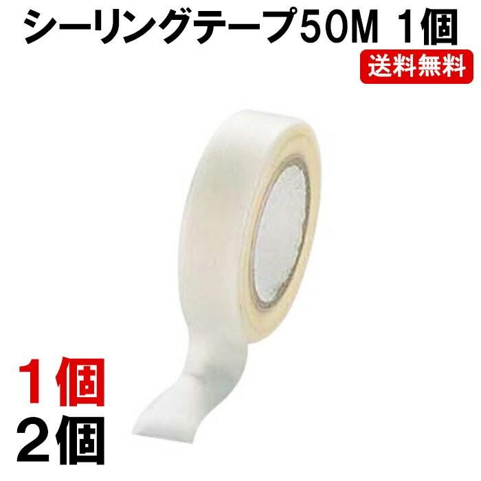 シーリングテープ シームテープ 防水テープ 50m 補修テープ 水漏れ防止 テープ カッパ テント シート バイクカバー ウェーダー Dm 白中封筒 Zak 18 19 ぶらり屋 通販 Yahoo ショッピング