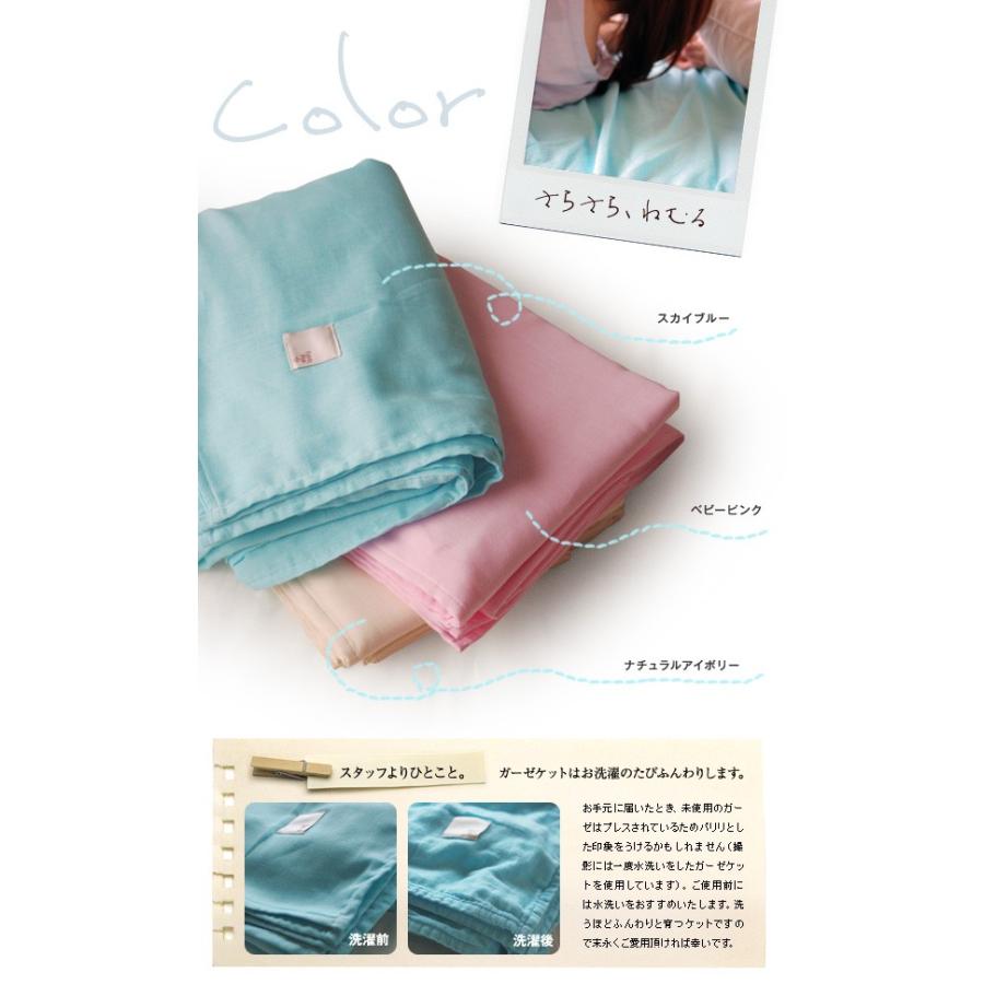 Fabric + ファブリックプラス 暑さがやわらぐすず風ガーゼケット　シングルサイズ |  | 05