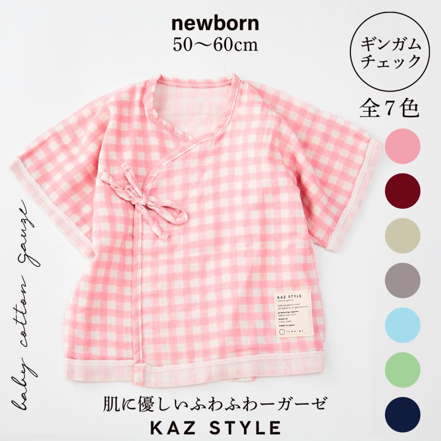 短肌着 ベビー ガーゼ オーガニックコットン Wガーゼ 男の子女の子 ギンガムチェック 日本製 | 
