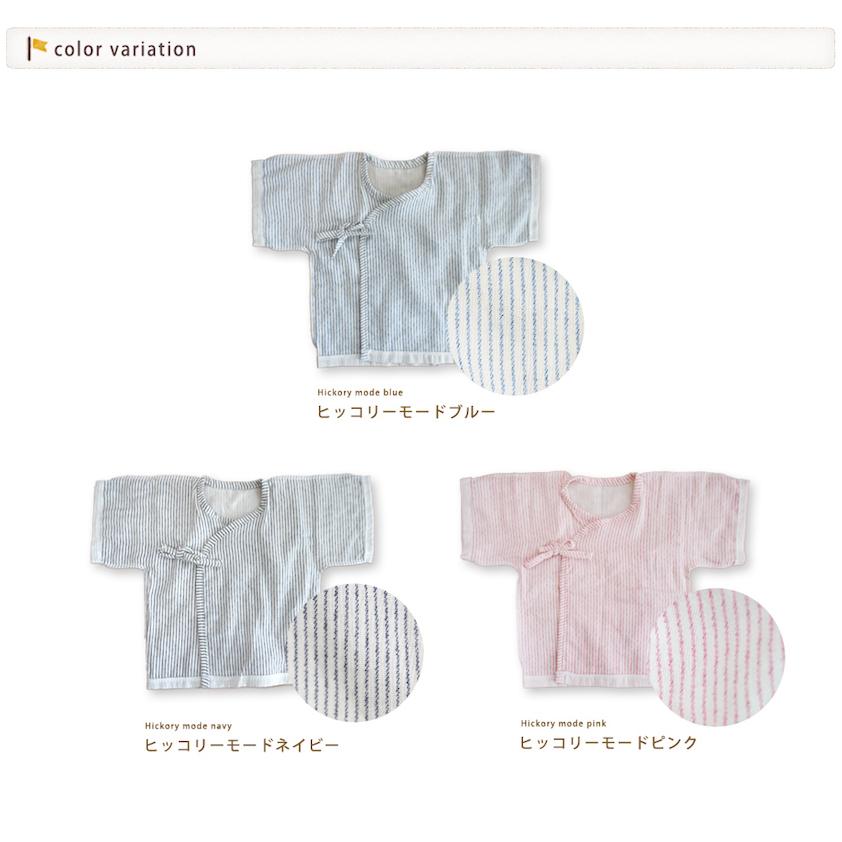 短肌着 ベビー ガーゼ オーガニックコットン Wガーゼ 男の子女の子 ヒッコリーモード 日本製 |  | 13