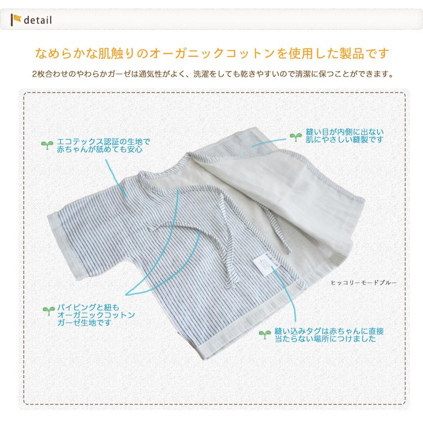 短肌着 ベビー ガーゼ オーガニックコットン Wガーゼ 男の子女の子 ヒッコリーモード 日本製 |  | 14