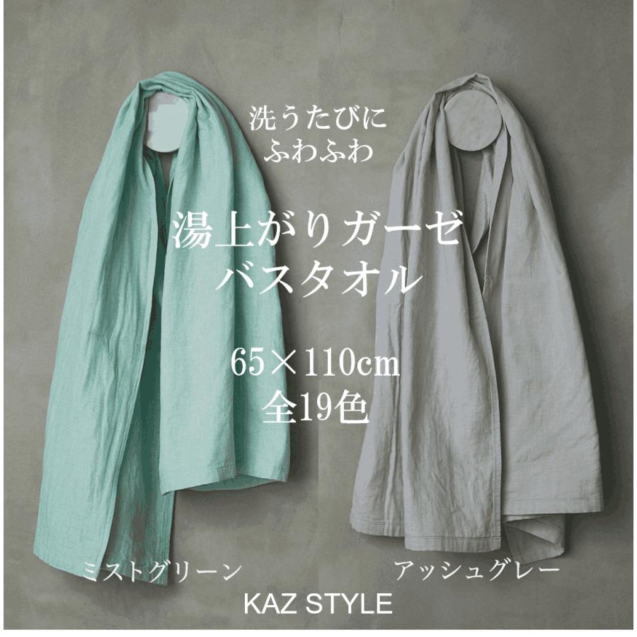 湯上り ガーゼ バスタオル 和ざらし加工 ふわーが 吸水性 速乾性 通気