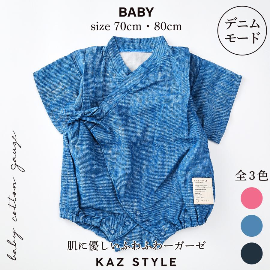 ロンパース ガーゼ ベビー甚平 デニムモード Wガーゼ オーガニック 日本製 | 