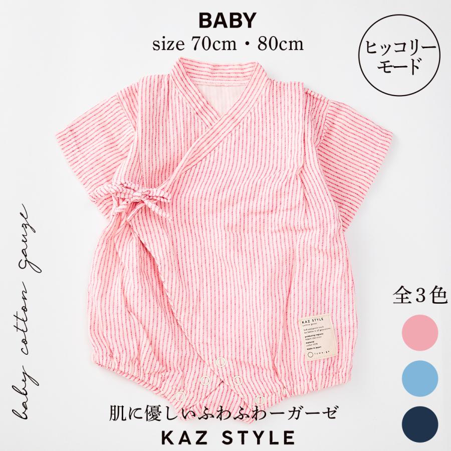 ロンパース ガーゼ ベビー甚平 ヒッコリーモード Wガーゼ オーガニック 日本製 | 
