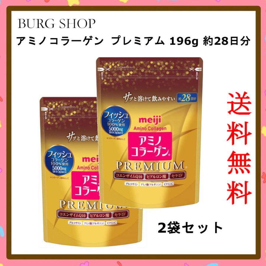 アミノコラーゲン プレミアム 196g 約28日分 2袋セット｜burg-shop