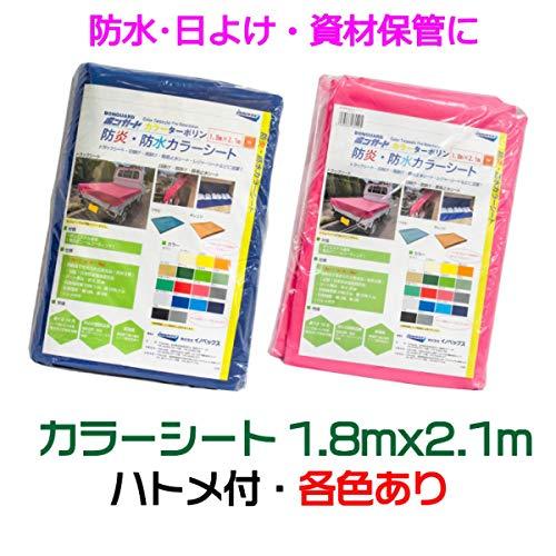 カラーシート　ライトブルー　防水　1.8mx2.1m　多用途　1枚　日よけ　雨よけ　トラックシート　防水　災害対策　ハトメ付　選べる18色　日本製　防炎