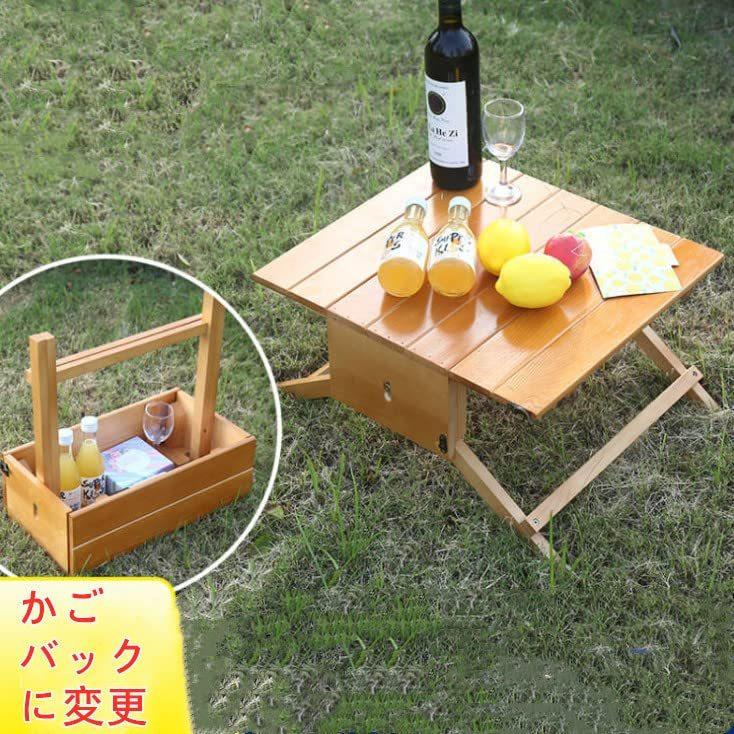 木製 テーブル ローテーブル おしゃれ センターテーブル 北欧 折りたたみ リビングテーブル かごバックに変更 収納 キャンプ用品