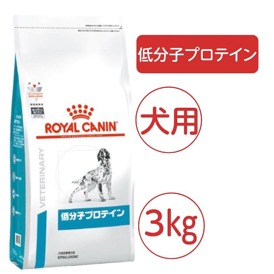 あと残り2袋！ 犬用 消化器サポート 低脂肪 低分子プロテイン 3kg 犬用品 あと残り2袋！ 犬用 消化器サポート 低脂肪 低分子プロテイン 3kg