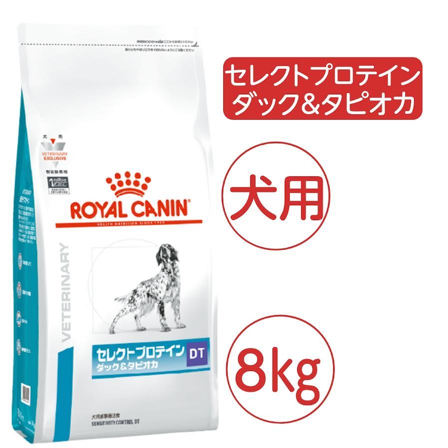 セレクトプロテイン (新品)(即納) ロイヤルカナン 療法食 犬用 ダック
