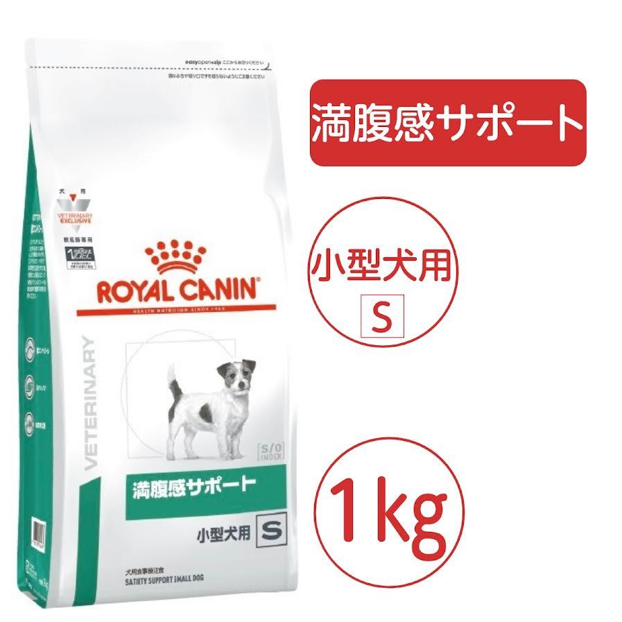 ロイヤルカナン（ROYAL CANIN） (新品)(即納) 療法食 犬用 満腹感
