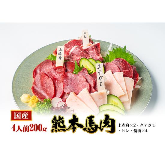 馬刺し 熊本 国産 テッパン3種　赤身・タテガミ・ヒレ　3種セット | 