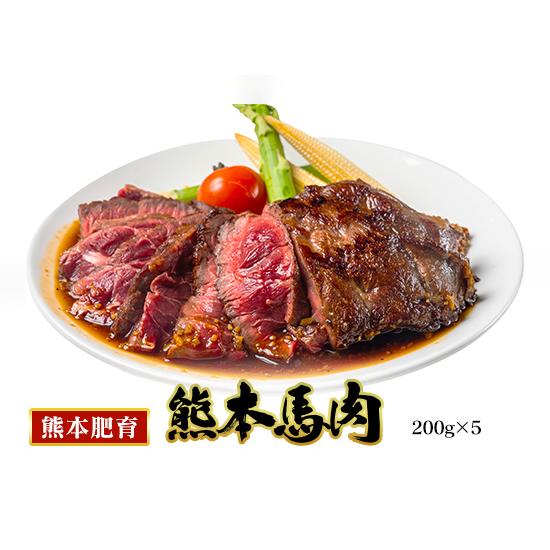 馬刺し 熊本 1kg マッスルセット その日のステーキ | 