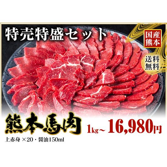 馬刺し 熊本 1kg 赤身 特売特盛セット（上赤身1ｋｇ）｜burning829｜02