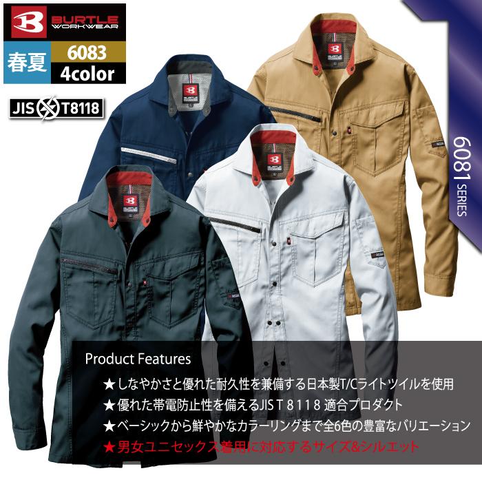 バートル BURTLE 作業着 6083 長袖シャツ S-LL 作業服 定番 おしゃれ 制電 コスパ最強 高品質 オールシーズン 爆買 | BURTLE | 03