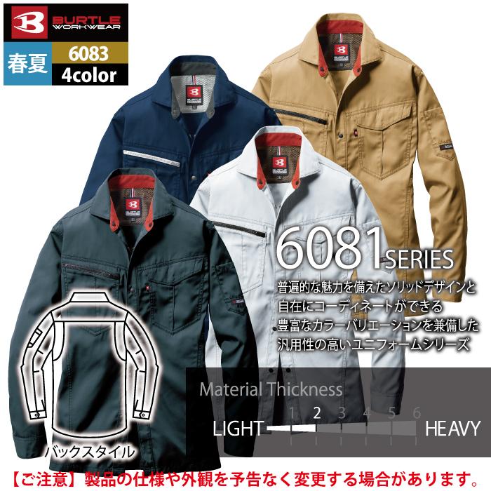 バートル BURTLE 作業着 6083 長袖シャツ S-LL 作業服 定番 おしゃれ 制電 コスパ最強 高品質 オールシーズン 爆買 | BURTLE | 06