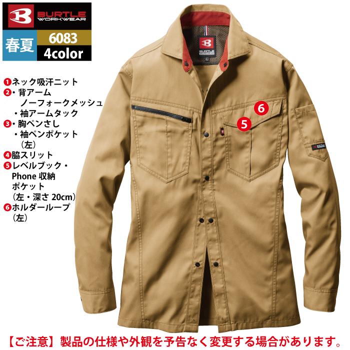 バートル BURTLE 作業着 6083 長袖シャツ S-LL 作業服 定番 おしゃれ 制電 コスパ最強 高品質 オールシーズン 爆買 | BURTLE | 07