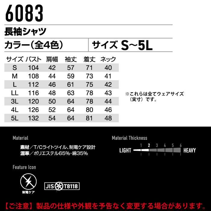 バートル BURTLE 作業着 6083 長袖シャツ 4L 作業服 秋冬 | BURTLE | 03