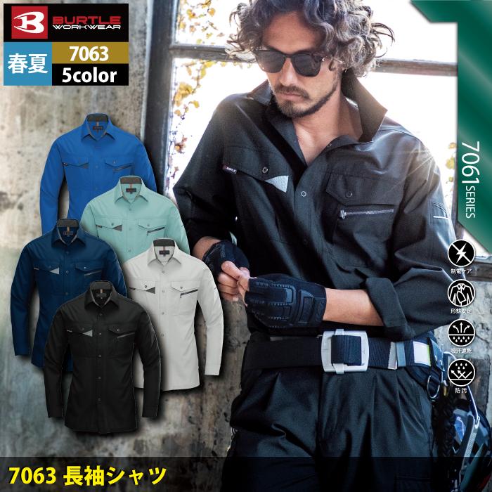 バートル BURTLE 作業着 7063 長袖シャツ XL 作業服 秋冬 爆買 | BURTLE | 02