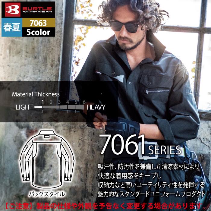 バートル BURTLE 作業着 7063 長袖シャツ 4L 作業服 秋冬 爆買 | BURTLE | 06