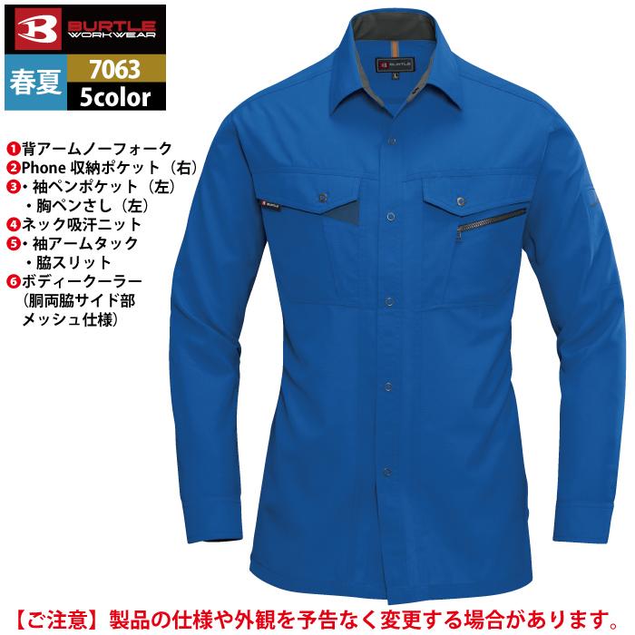 バートル BURTLE 作業着 7063 長袖シャツ 4L 作業服 秋冬 爆買 | BURTLE | 07