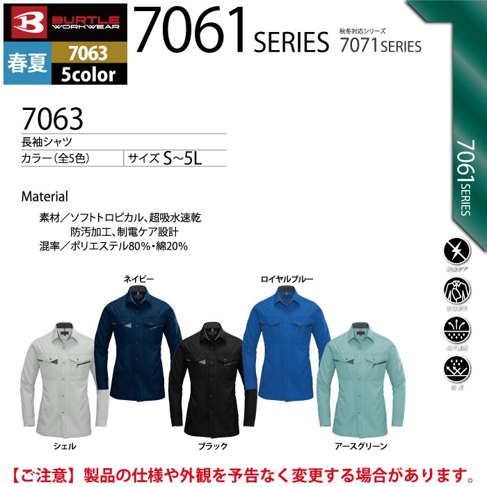 バートル BURTLE 作業着 7063 長袖シャツ 5L 作業服 秋冬 爆買 | BURTLE | 04