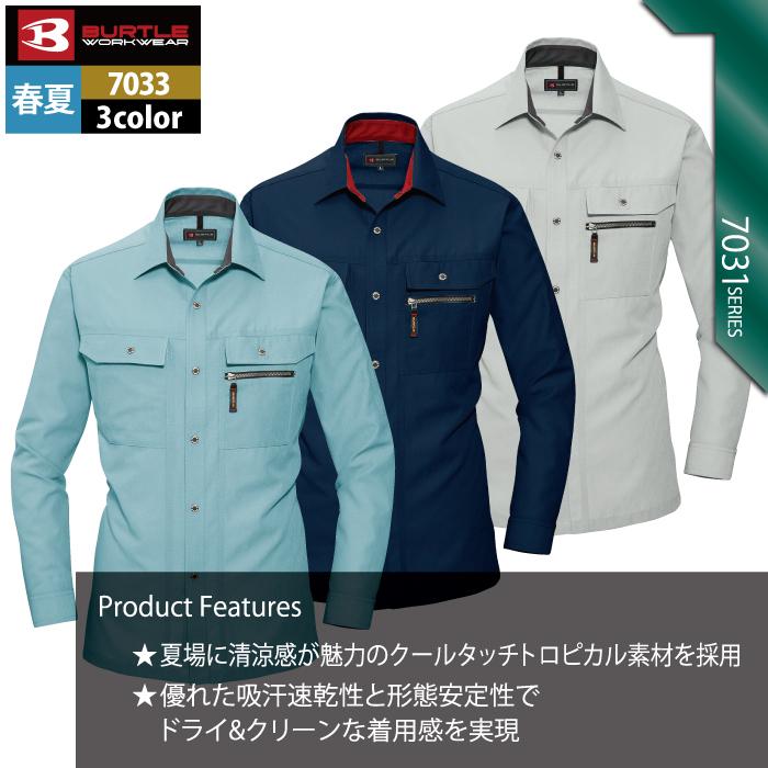 バートル BURTLE 作業着 7033 長袖シャツ S-LL 作業服 秋冬 | BURTLE | 02
