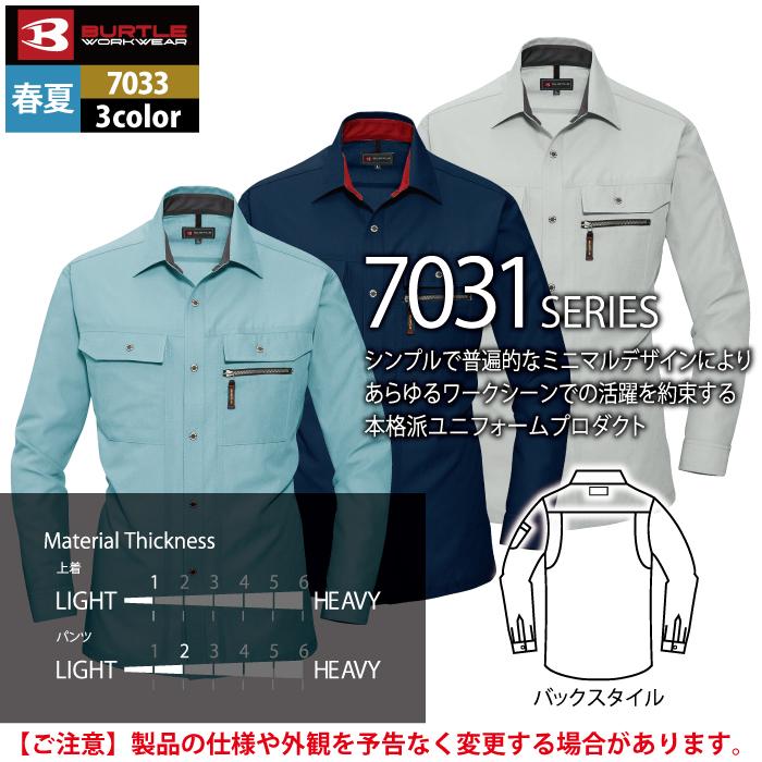バートル BURTLE 作業着 7033 長袖シャツ S-LL 作業服 秋冬 | BURTLE | 05