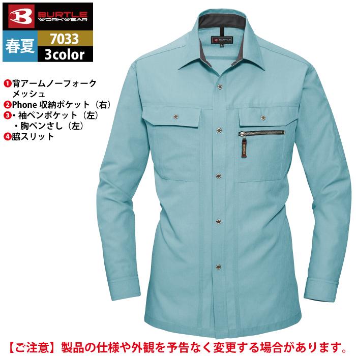 バートル BURTLE 作業着 7033 長袖シャツ XL 作業服 秋冬 | BURTLE | 06