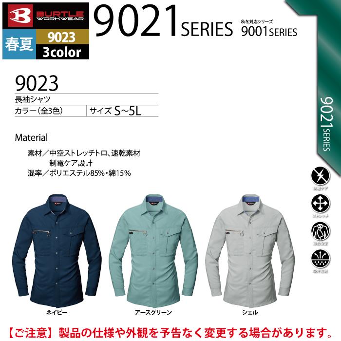 バートル BURTLE 作業着 9023 長袖シャツ S-LL 作業服 秋冬 | BURTLE | 03