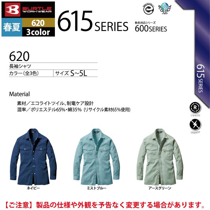 バートル BURTLE 作業着 620 長袖シャツ XL 作業服 秋冬 爆買 | BURTLE | 03
