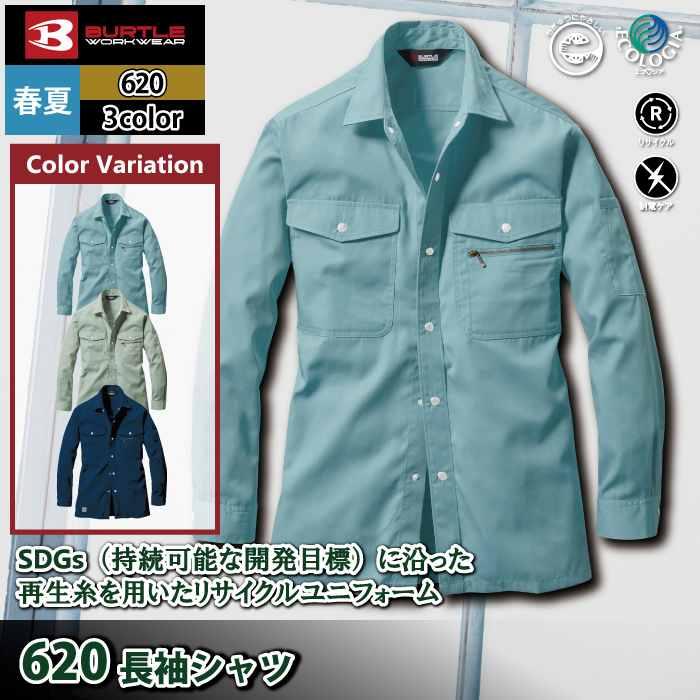 バートル BURTLE 作業着 620 長袖シャツ 4L 作業服 秋冬 | BURTLE | 01