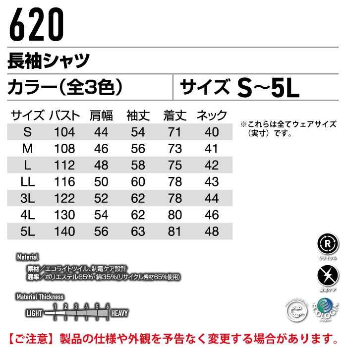 バートル BURTLE 作業着 620 長袖シャツ 4L 作業服 秋冬 | BURTLE | 03