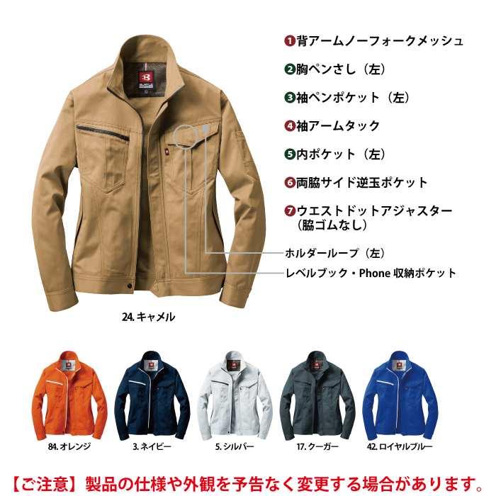 (即日一部あり)バートル BURTLE 作業着 6081 ジャケット SS-LL 作業服 おしゃれ 春夏 高品質 ユニセックス JIS適合制電 6086対応 | BURTLE | 05