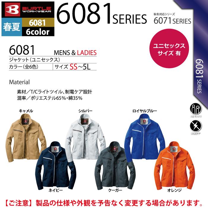 バートル BURTLE 作業着 6081 ジャケット XL 作業服 爆買 | BURTLE | 04