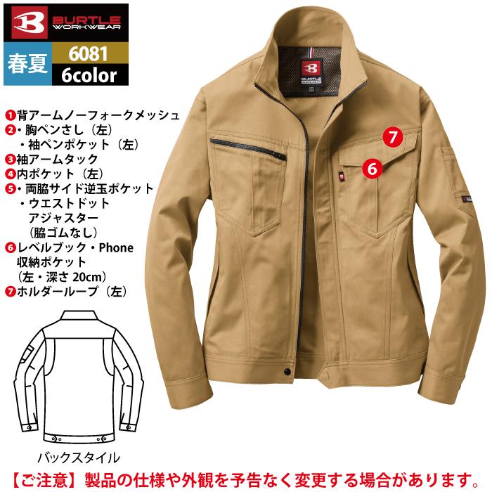 バートル BURTLE 作業着 6081 ジャケット 4L 作業服 春夏 爆買 | BURTLE | 06