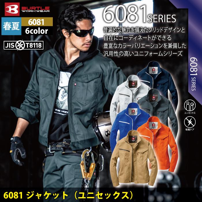 バートル BURTLE 作業着 6081 ジャケット 5L 作業服 春夏 爆買 | BURTLE | 02