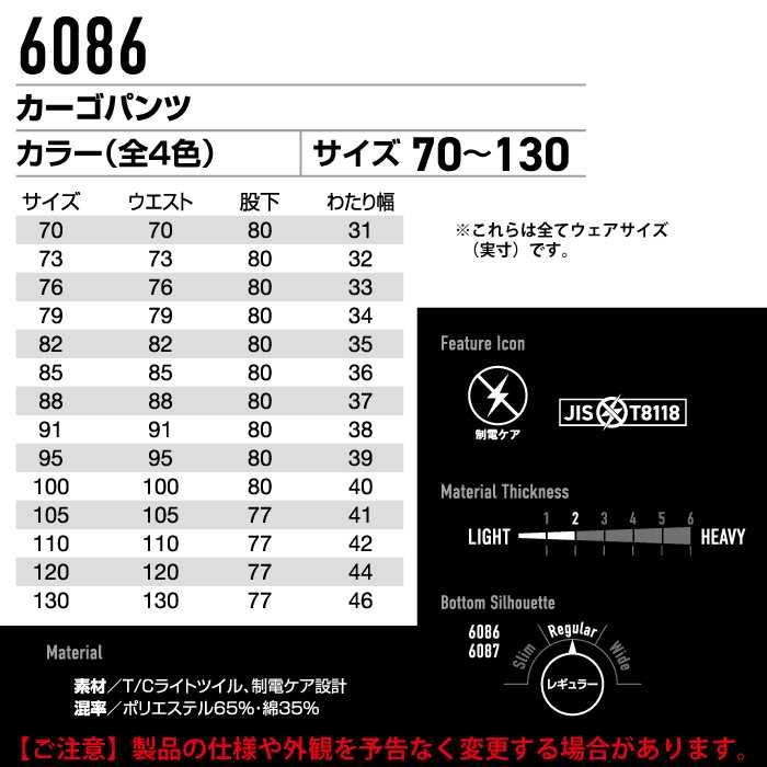 (即日一部あり)バートル BURTLE 作業着 作業ズボン 6086 カーゴパンツ 70-88 作業服 おしゃれ 春夏 高品質 JIS適合制電 6081対応 | BURTLE | 04