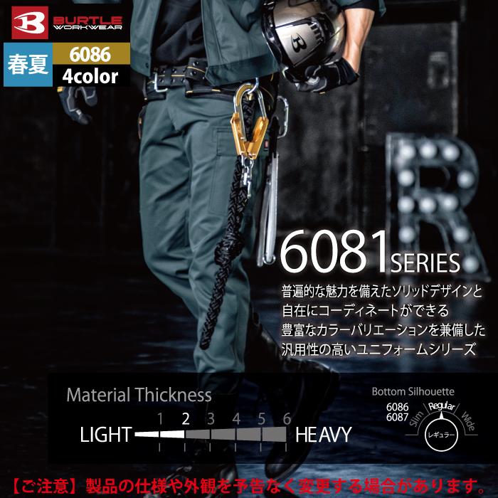 (即日一部あり)バートル BURTLE 作業着 作業ズボン 6086 カーゴパンツ 70-88 作業服 おしゃれ 春夏 高品質 JIS適合制電 爆買 | BURTLE | 06