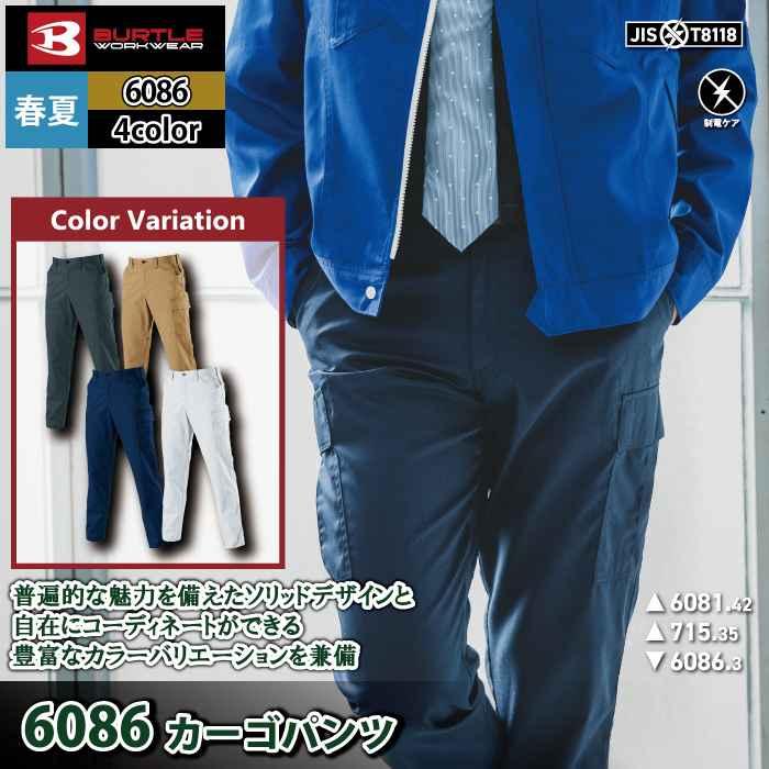 バートル BURTLE 作業着 作業ズボン 6086 カーゴパンツ 91-100 作業服 | BURTLE | 02