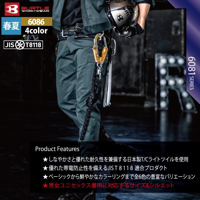 バートル BURTLE 作業着 作業ズボン 6086 カーゴパンツ 91-100 作業服 爆買 | BURTLE | 03