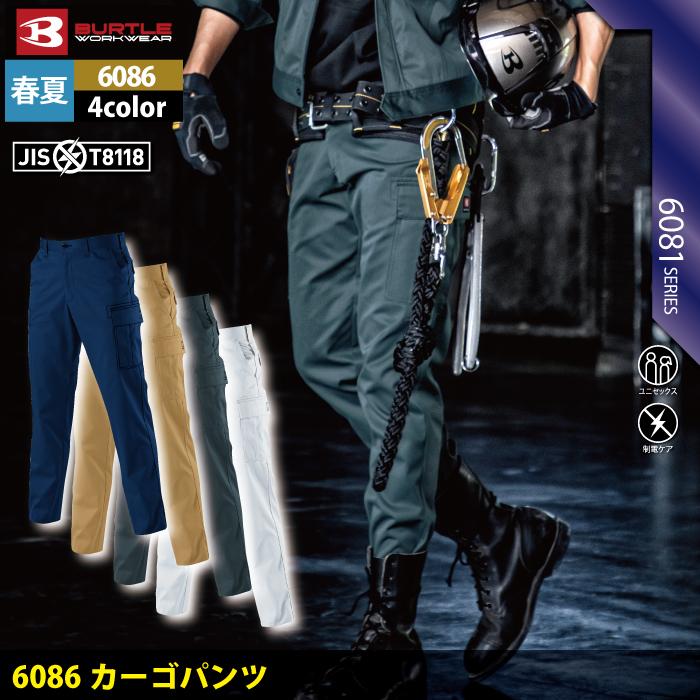バートル BURTLE 作業着 作業ズボン 6086 カーゴパンツ 105-110 作業服 春夏 爆買 | BURTLE | 02