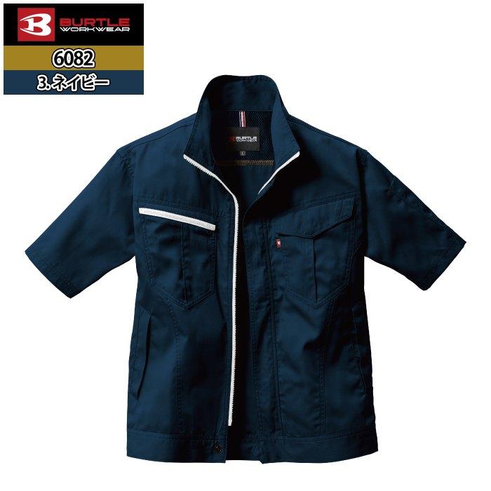 バートル BURTLE 作業着 6082 半袖ジャケット SS-LL 作業服 春夏 定番 おしゃれ 制電 コスパ最強 高品質 | BURTLE | 10