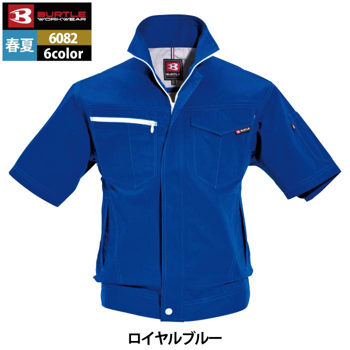 バートル BURTLE 作業着 6082 半袖ジャケット SS-LL 作業服 春夏 定番 おしゃれ 制電 コスパ最強 高品質 爆買 | BURTLE | 14