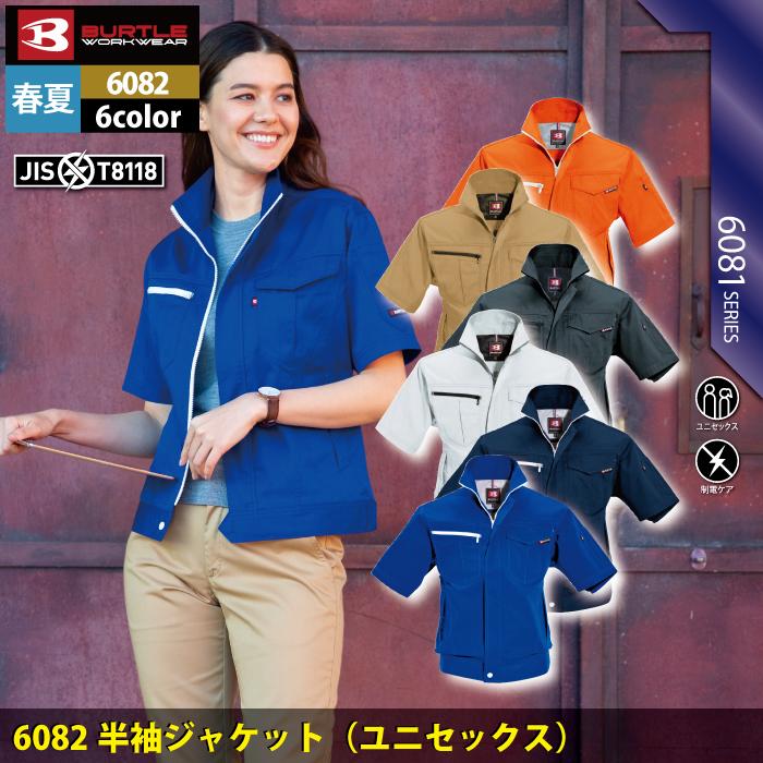 バートル BURTLE 作業着 6082 半袖ジャケット XL 作業服 春夏 爆買 | BURTLE | 02