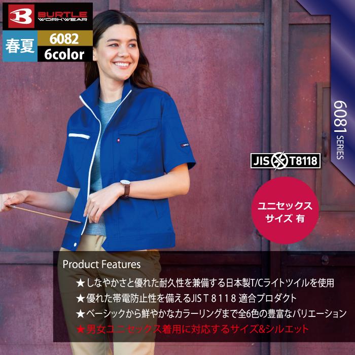 バートル BURTLE 作業着 6082 半袖ジャケット XL 作業服 春夏 爆買 | BURTLE | 03