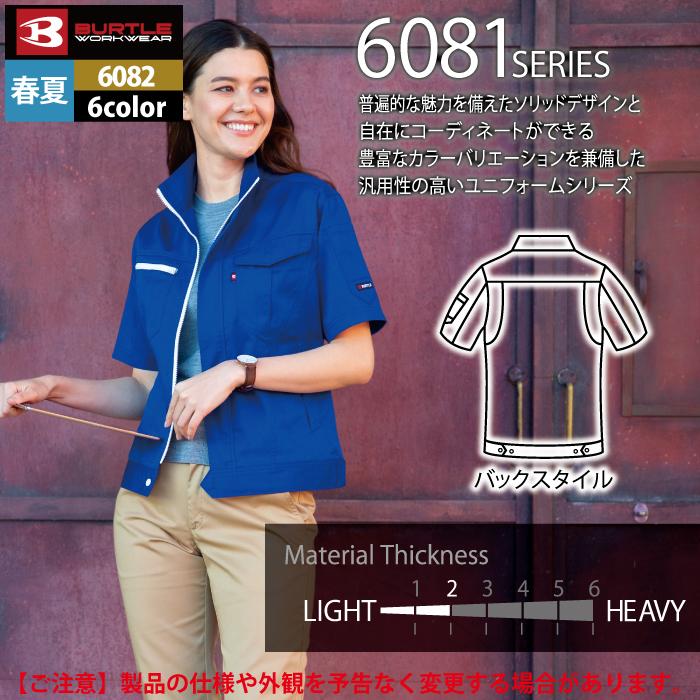 バートル BURTLE 作業着 6082 半袖ジャケット 4L 作業服 春夏 爆買 | BURTLE | 06