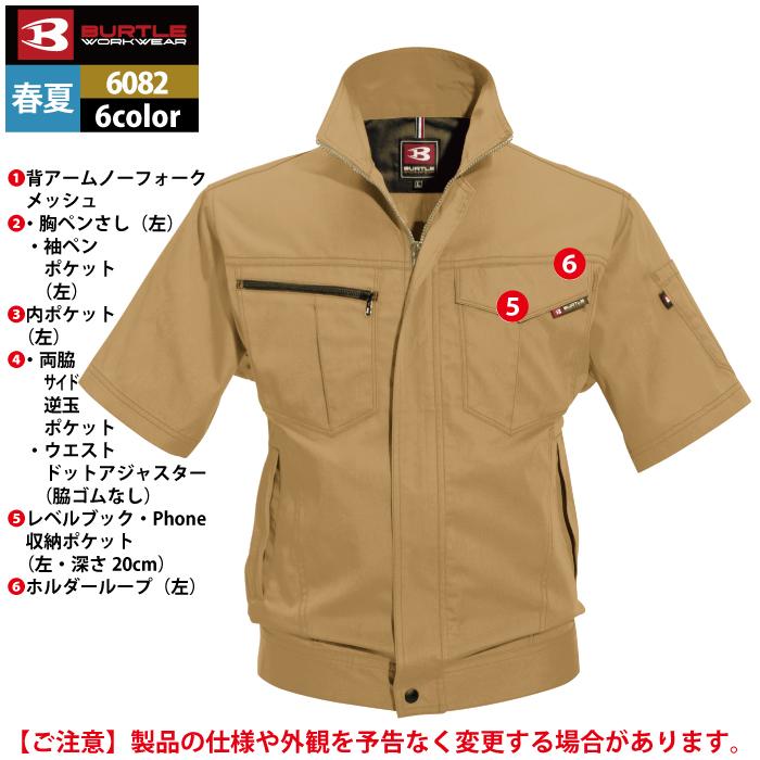 バートル BURTLE 作業着 6082 半袖ジャケット 4L 作業服 春夏 爆買 | BURTLE | 07