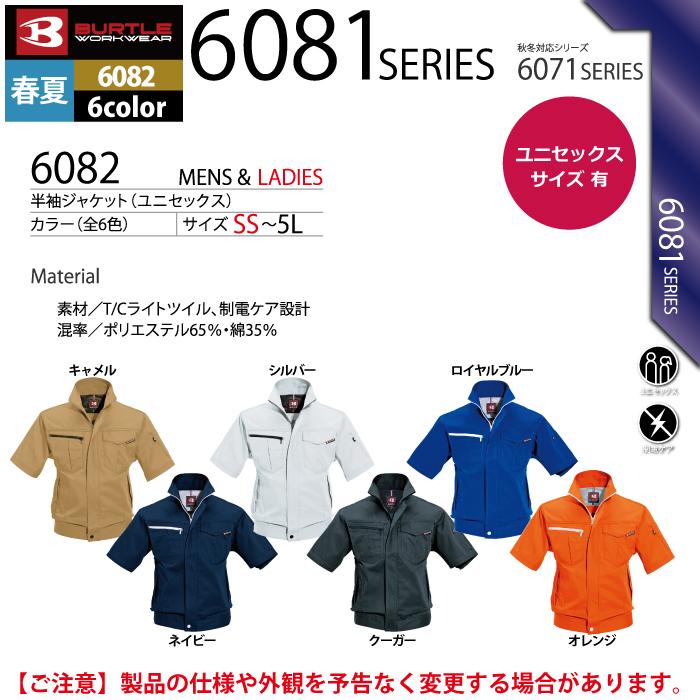 バートル BURTLE 作業着 6082 半袖ジャケット 5L 作業服 春夏 爆買 | BURTLE | 04
