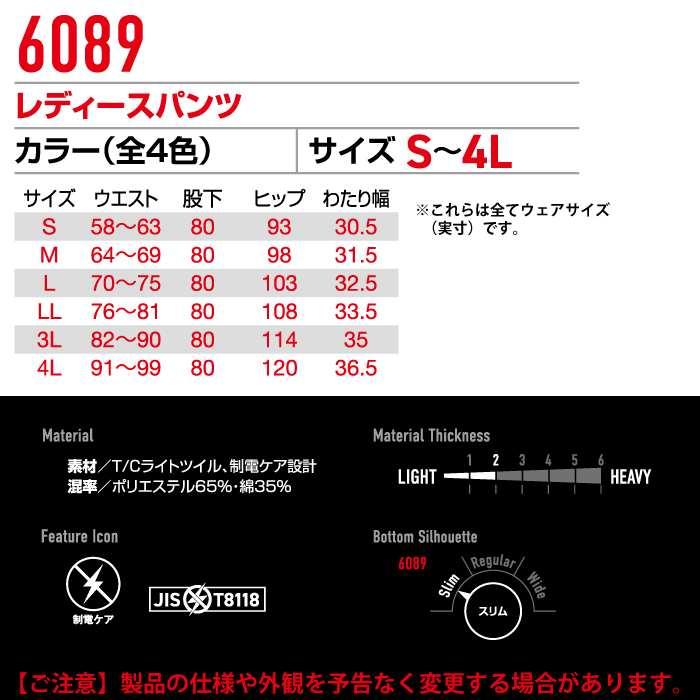 バートル BURTLE 作業着 作業ズボン 6089 レデイースパンツ S-LL 高品質 セミフレアー 作業服 春夏 | BURTLE | 04