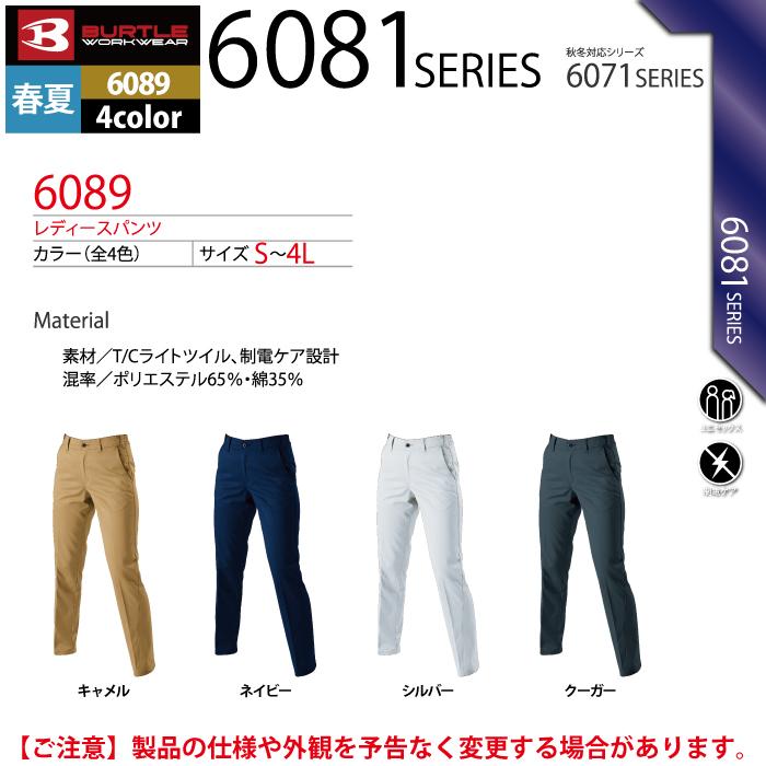 バートル BURTLE 作業着 作業ズボン 6089 レデイースパンツ XL 作業服 春夏 爆買 | BURTLE | 04